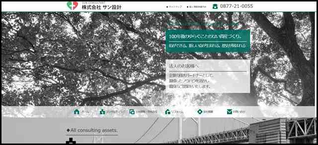 株式会社サン設計（不動産・土地開発・リフォーム）