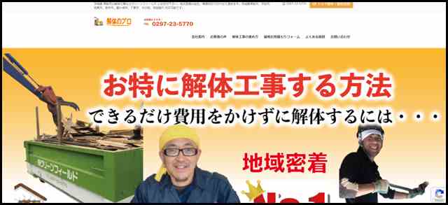 解体工事 常総.com - 茨城県 常総市の解体工事ならクリーンフィールド にお任せ下さい。地元密着の会社、親身対応で行わせて頂きます。茨城県常総市、守谷市、坂東市、取手市、龍ケ崎市、下妻市　その他_