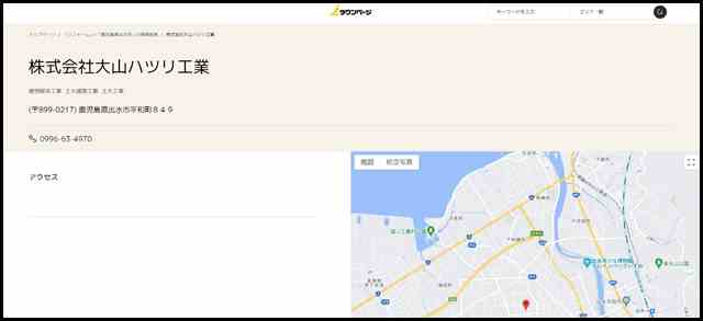 株式会社大山ハツリ工業(出水市平和町_建物解体工事、土木建築工事、土木工事)(電話番号_0996-63-4970)-ｉタウンページ