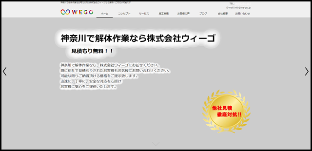 神奈川で解体工事をするなら安心丁寧な株式会社ウィーゴへ (1)