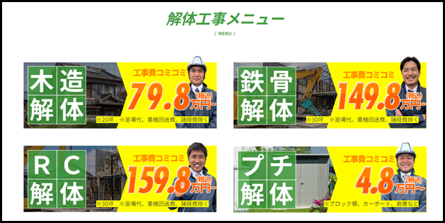 神奈川県横浜市・川崎市・東京都地域密着の家屋解体・解体工事専門店サンライズ｜株式会社サンライズ 【公式】 (1)