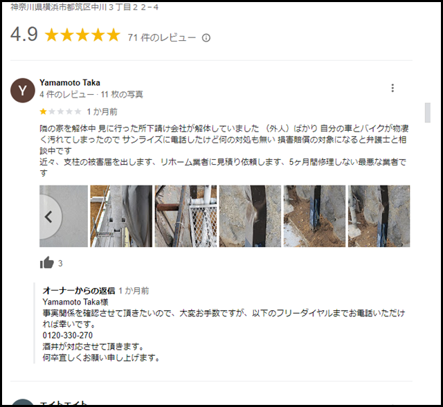 株式会社サンライズ 解体業者 - Google 検索